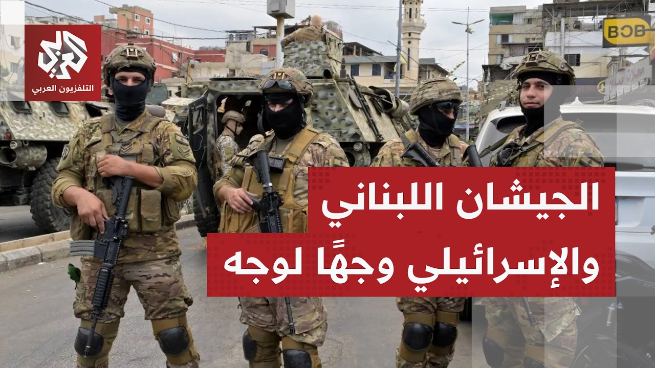 عاجل │ انطلاق جولة المفاوضات بين الوفدين العسكريين اللبناني والإسرائيلي في 