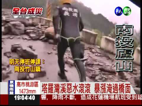 塔羅灣溪淹飯店 廬山溫泉成空城