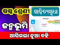 Class 6 Odia New Book 6th Class Odia Janmabhumi According To New Syllabus 2026 27 Sahitya Sudha