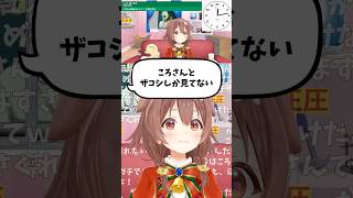 やさぐれころさん #戌神ころね