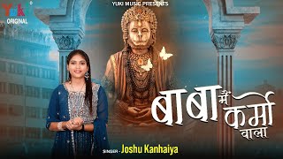 बाबा मैं कर्मों वाला (Baba Main Karmo Wala)