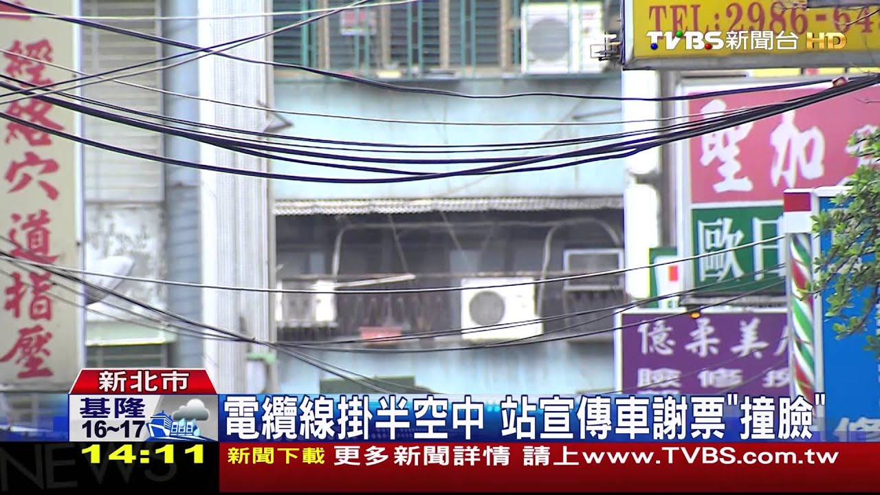 危險!電纜線砸臉 議員謝票變熊貓眼