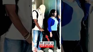 लड़का लड़की सफर कर रहा है ट्रेन में #train #railway #indianrailways #railtrack #ytshorts