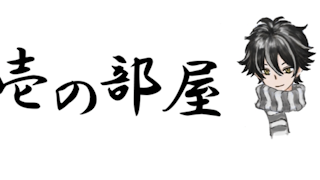 ひま