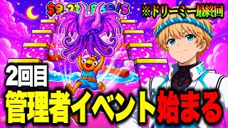 🔴ジャンプマップの管理者イベントで奇跡を起こす配信！ドリーミー最終回…【ブレインロット】【フォートナイト】