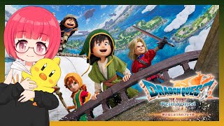 【ドラゴンクエストVII Reimagined】旅のはじまり 先行プレイ版 【Vtuber】