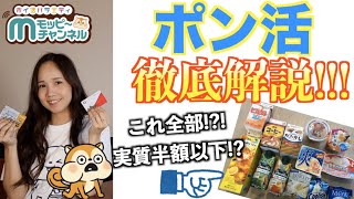 【ポン活】ローソンのお試し引換券で実質半額以下で商品がGETできちゃう!?これは知らなきゃ損!!【徹底解説】