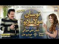 Tosan Mola Milayo Aa Singer Shaman Ali Mirali Khushbu Khan Poet Hubdar Dahot Music At Shadab Studio
