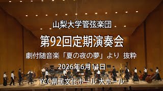 Download lagu F.メンデルスゾーン/劇付随音楽「夏の夜の夢」より抜粋 mp3