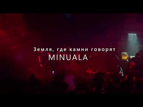 MINUALA - Земля, где камни говорят