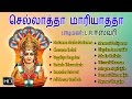 L R Eswari Amman Songs Chellatha Mariyatha Tamil Devotional Songs Jukebox