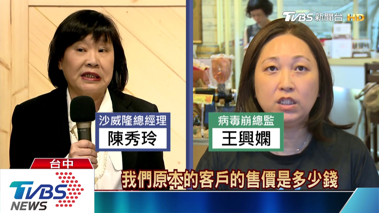 合作變互告！　沙威隆反指病毒崩欠百萬貨款