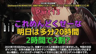 【Marine Ch. 宝鐘マリン】「大学の授業でマリンが題材に…困惑と笑いが止まらない」 part13