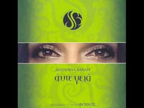Video thumbnail for Άντε γειά (Ante gia)