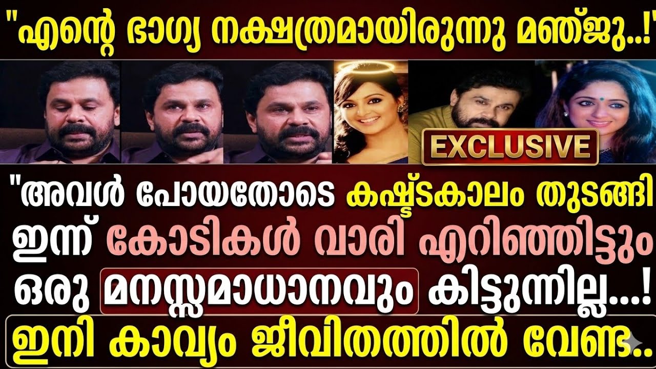 Dileep vs Manju Warrier Dileep vs Manju Warrier