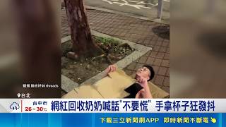 台股慘綠"公園卡位戰"開打! 網瘋傳KUSO影片 台股黑色星期一! 股民集體崩潰無奈"苦中作樂"｜三立財經iNEWS