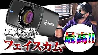 【ドッキリ】エルガトフェイスカム買わせてみた【ElgatoFACECAM】