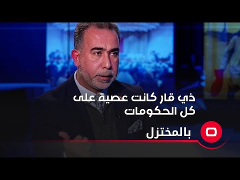 شاهد بالفيديو.. "ذي قار كانت عصية على كل الحكومات"