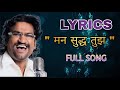 मन सुद्ध तुझ | MAN SUDDHA TUJHA || LYRICS ||   ajay Gogavale