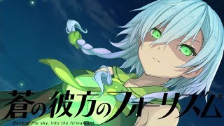 蒼の彼方のフォーリズム 第六話「決戦、そして」#4