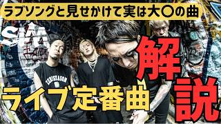 【紹介！】10分で分かる！SiMライブ予習曲10選！【 #Vtuber 】