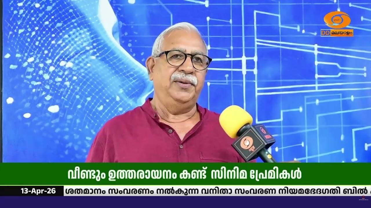 കാസർഗോഡ് ഫിലിം സൊസൈറ്റിയുടെ നേതൃത്വത്തിൽ  ജി.അരവിന?