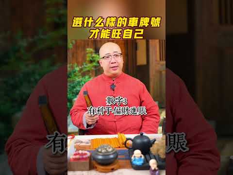 五行數字車牌