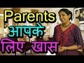 Parents आपके लिए खास । Convert your children into Assets | Hindi ...