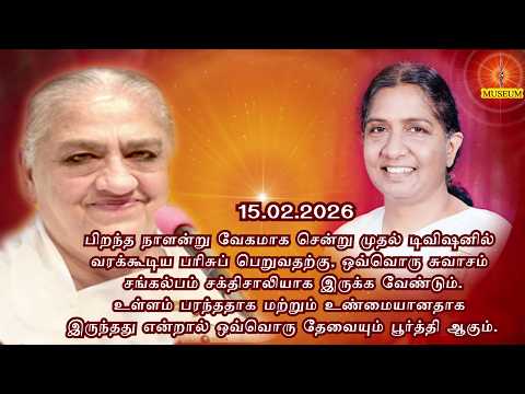 Baba's Tamil Murli (Avyakt Murli) 15.02.2026 | அவ்யக்த முரளி BK Uma Behanji..