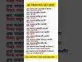 GK QUIZ BENGALI জিকে প্রশ্ন উত্তর Shorts