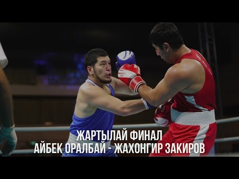 АЗИЯ-2024. Жыл жекпе-жегі! +92 кг. Айбек Оралбай (KAZ) - Жахонгир Закиров (UZB)