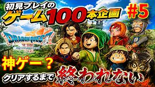 【ドラクエ12『夢の彼方へ』発売記念】『ドラゴンクエスト7』リイマジンド 初見プレイ クリアするまで諦めない攻略実況【ドラクエ7リメイク】【初見プレイのゲーム100本企画】アドバイス・ネタバレあり注意