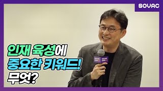 Social Value, 미래 인재의 핵심 DNA Social Value, 미래 인재의 핵심 DNA