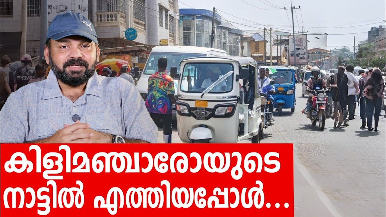 Sancharam | Tanzania - 01 | Santhosh George Kulangara | Safari TV