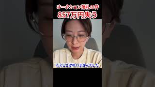 騙されて857万円失いました・・　#さとうさおり #減税党 #やちよの会 #トランプ