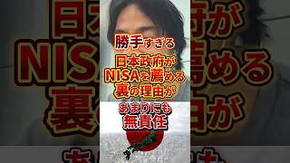 無責任... #政治 #ひろゆき #新nisa