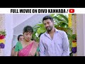 ಕೌಸಲ್ಯ ಸುಪ್ರಜಾ ರಾಮ Kannada Full Movie Darling Krishna Milana Nagaraj
