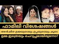 Kudevide Serial Anshitha Anji Anshitha Family Kudevide Anshitha Surya Kaimal Kudevide Surya Kaimal
