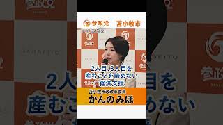 【参政党】　記者会見 #かんのみほ #参政党  #苫小牧市政改革委員