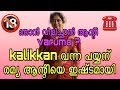 Kambi Call Latest New 2025 Malayalam Kambiphone Call Recoder Malayalam Callrecordingviral