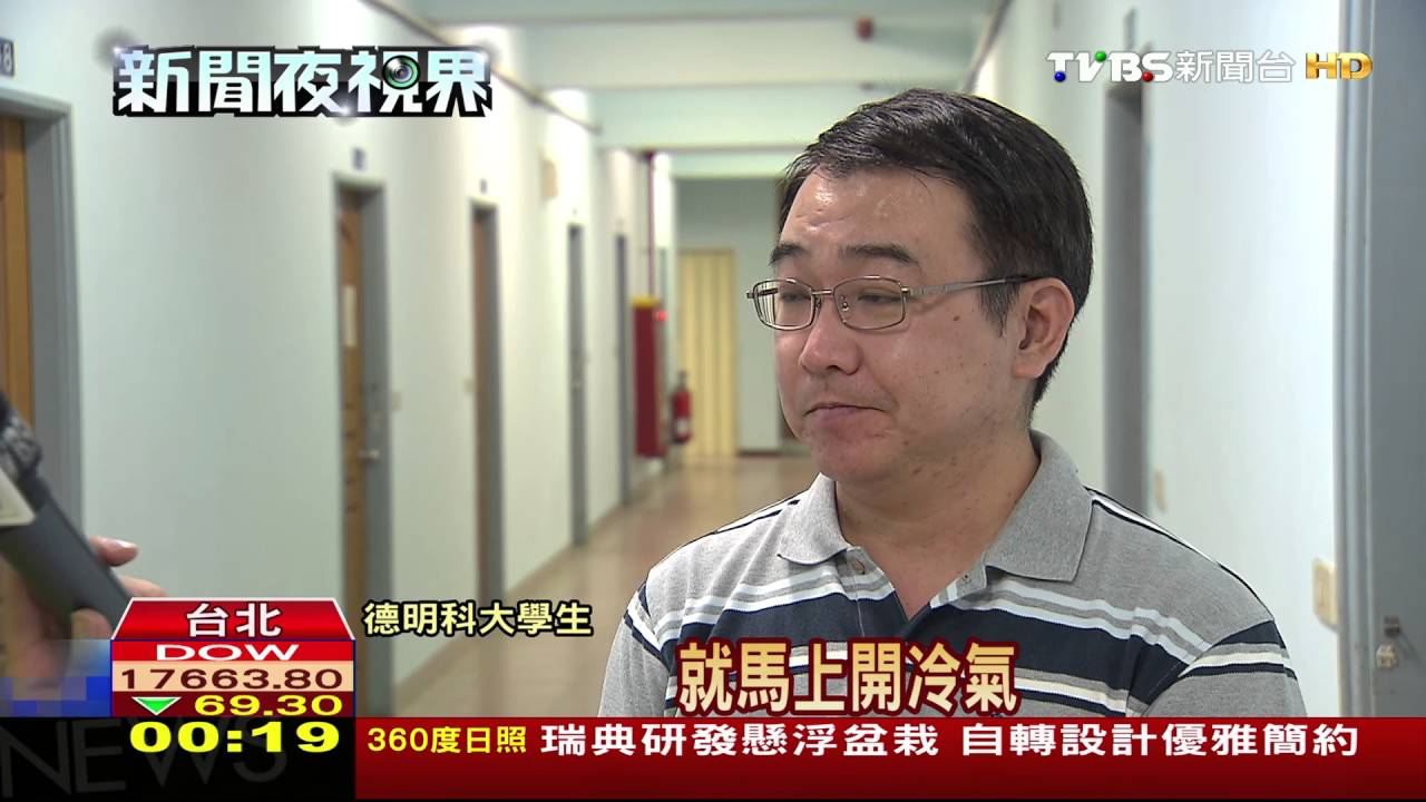 讓台灣更好/拚節電!林全要求公私立大學 強制節電