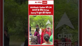 Viral Video : Akhilesh Yadav को CM बनाने के लिए Priya Saroj ने शुरू की