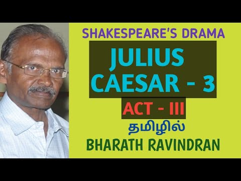 Shakespeare's Drama / Julius Caesaar - Act III / UG TRB /in Tamil /Bharath Ravindran/Bharath Academy