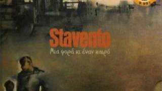 Stavento - Σε σενα καταληγω
