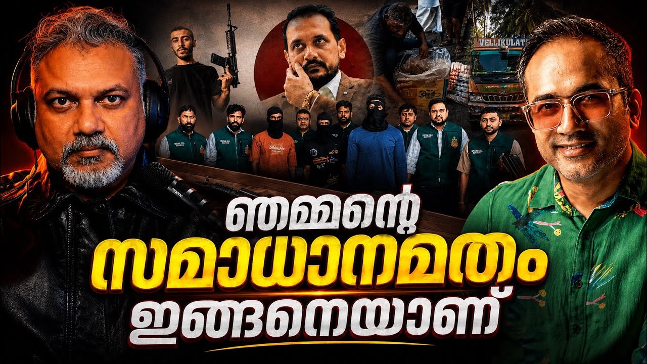 ഗ്യാപ്പിട്ട് പൊട്ടിക്കൂ… ഷഹോദരാ…