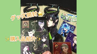 【開封】ツイステと色々🌸