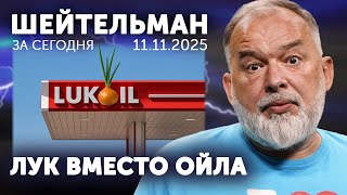 Download lagu Трамп оставил лук без ойла. Ненастоящий Путин отказался от Нобелевской премии. Хорошие сирийские mp3