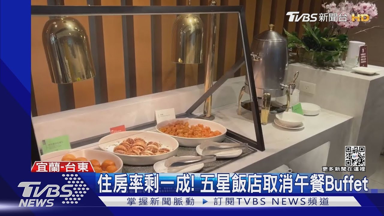 住房率剩一成! 五星飯店取消午餐Buffet