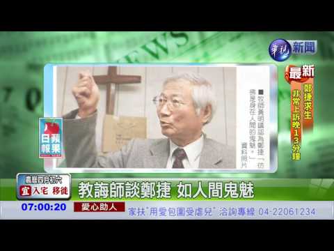 教誨師談鄭捷 如人間鬼魅