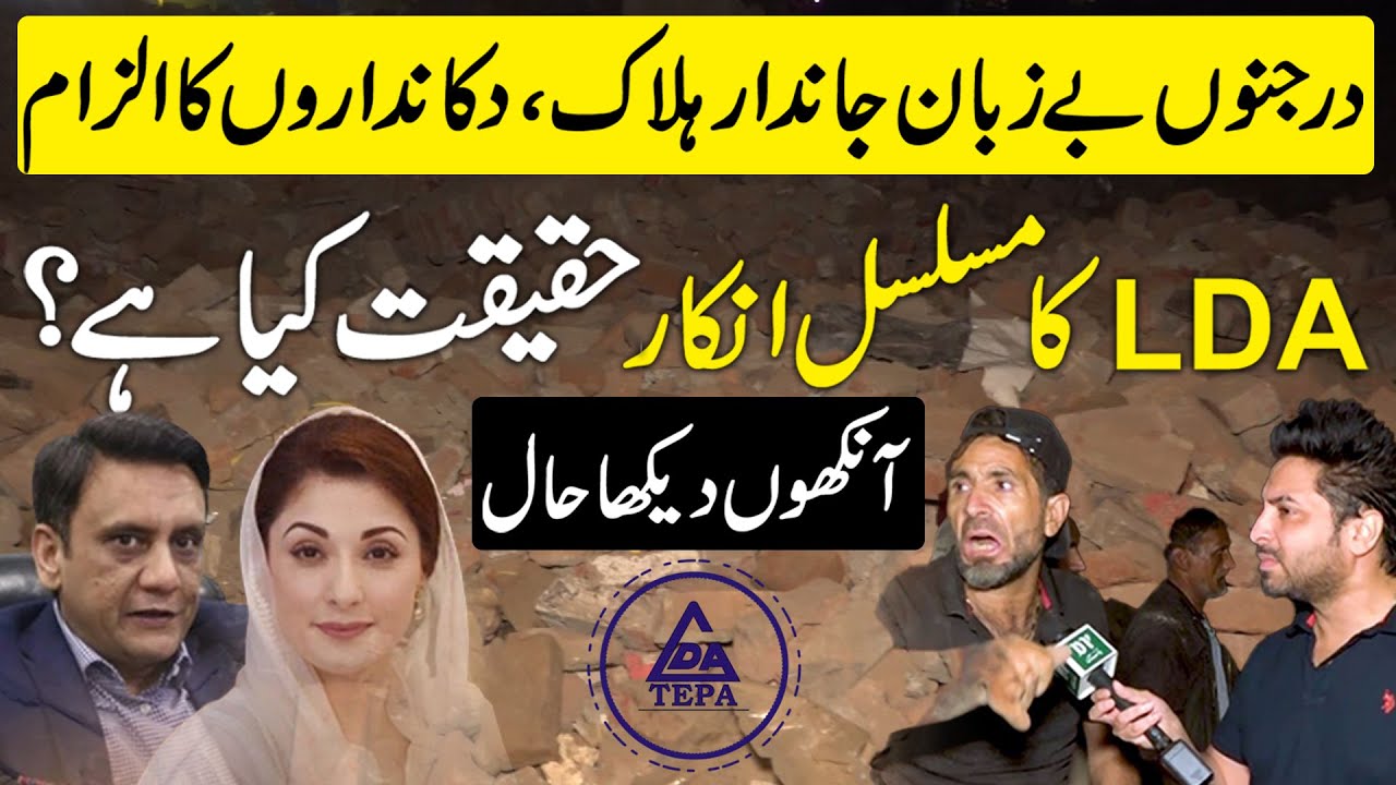 Masoom Janwaro Aur Parindo Ki Jaanei Lenay K Baad Raat Ki Tareeki Mein LDA Ka Operation Cleanup..